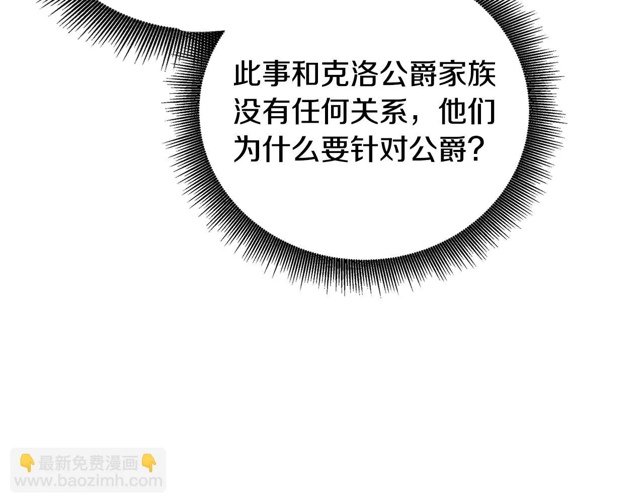 第64话 侯爵的阴谋 第123页