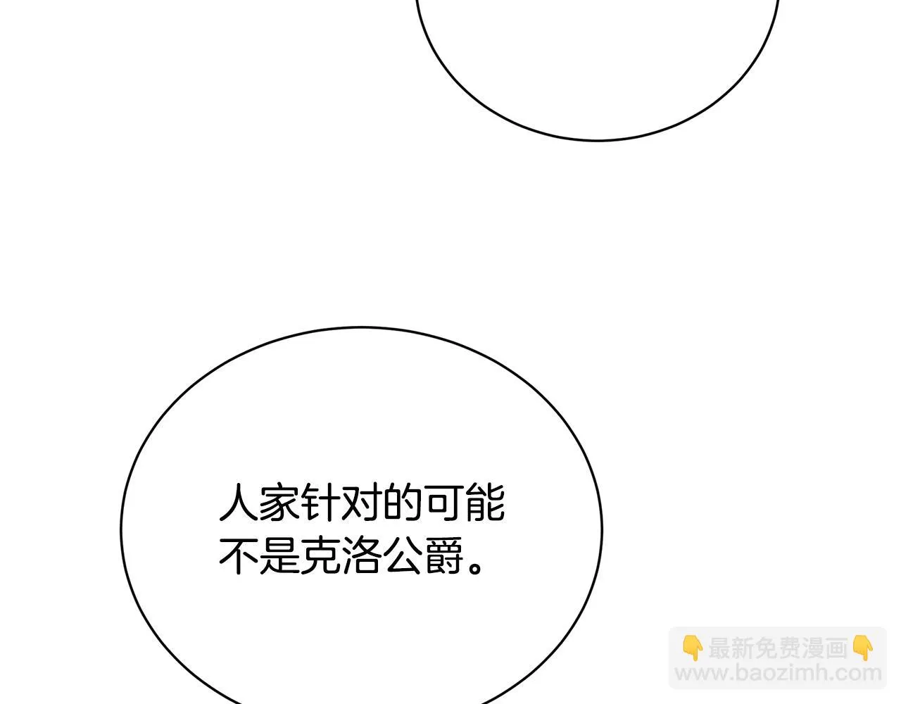 第64话 侯爵的阴谋 第126页