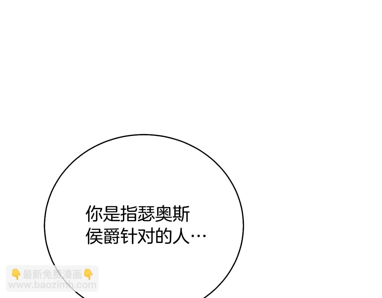 第64话 侯爵的阴谋 第136页