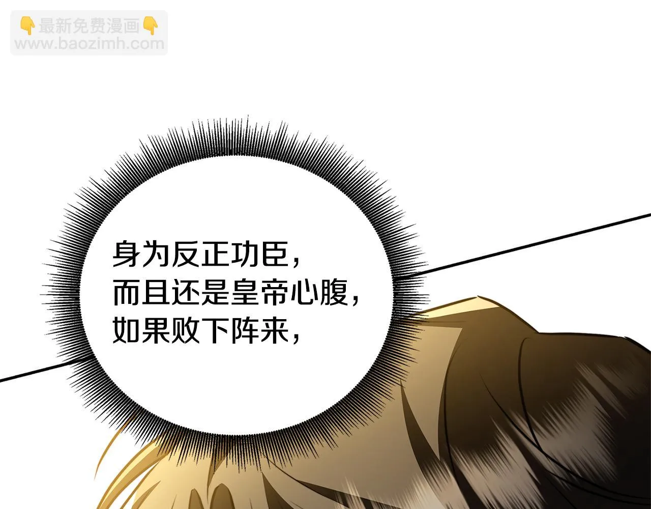 第64话 侯爵的阴谋 第140页