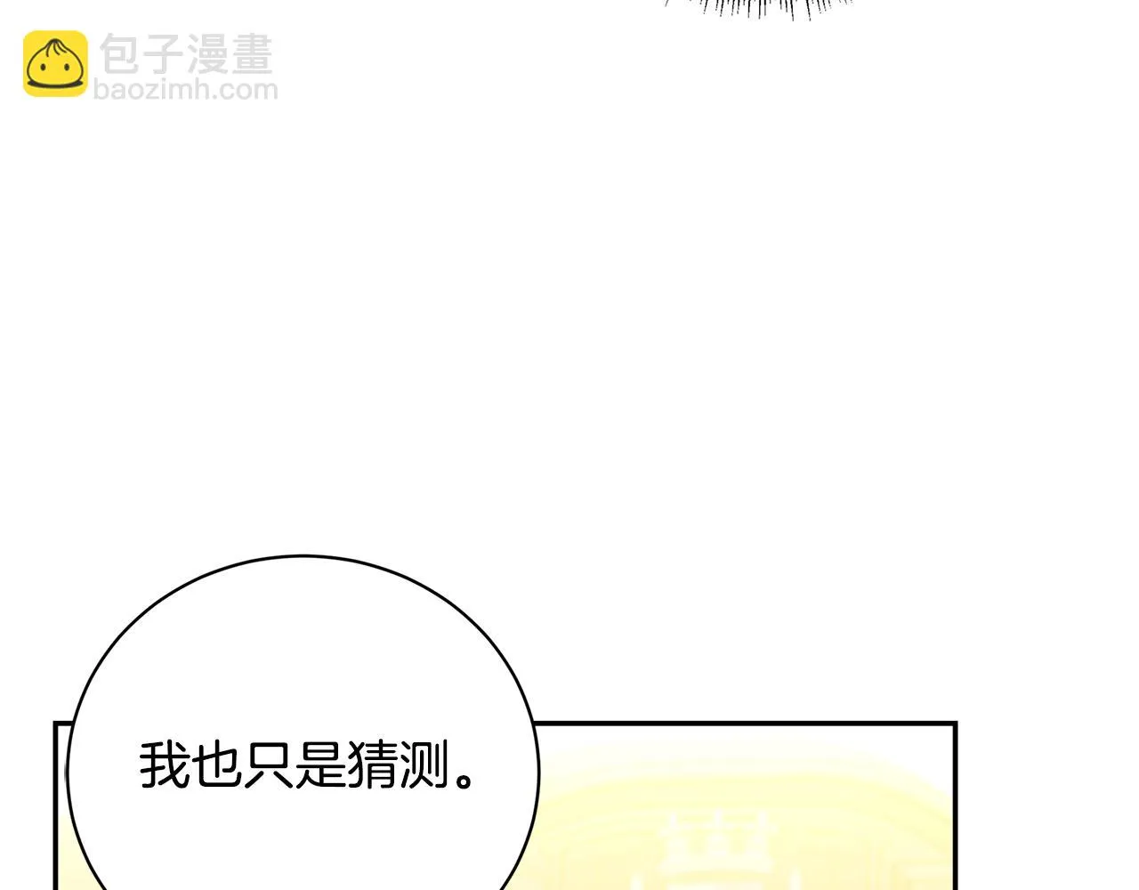 第64话 侯爵的阴谋 第143页