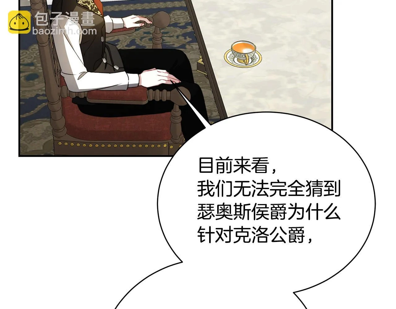第64话 侯爵的阴谋 第145页