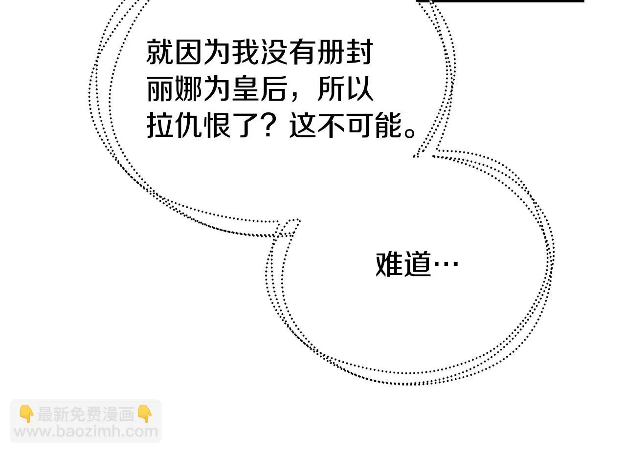 第64话 侯爵的阴谋 第149页