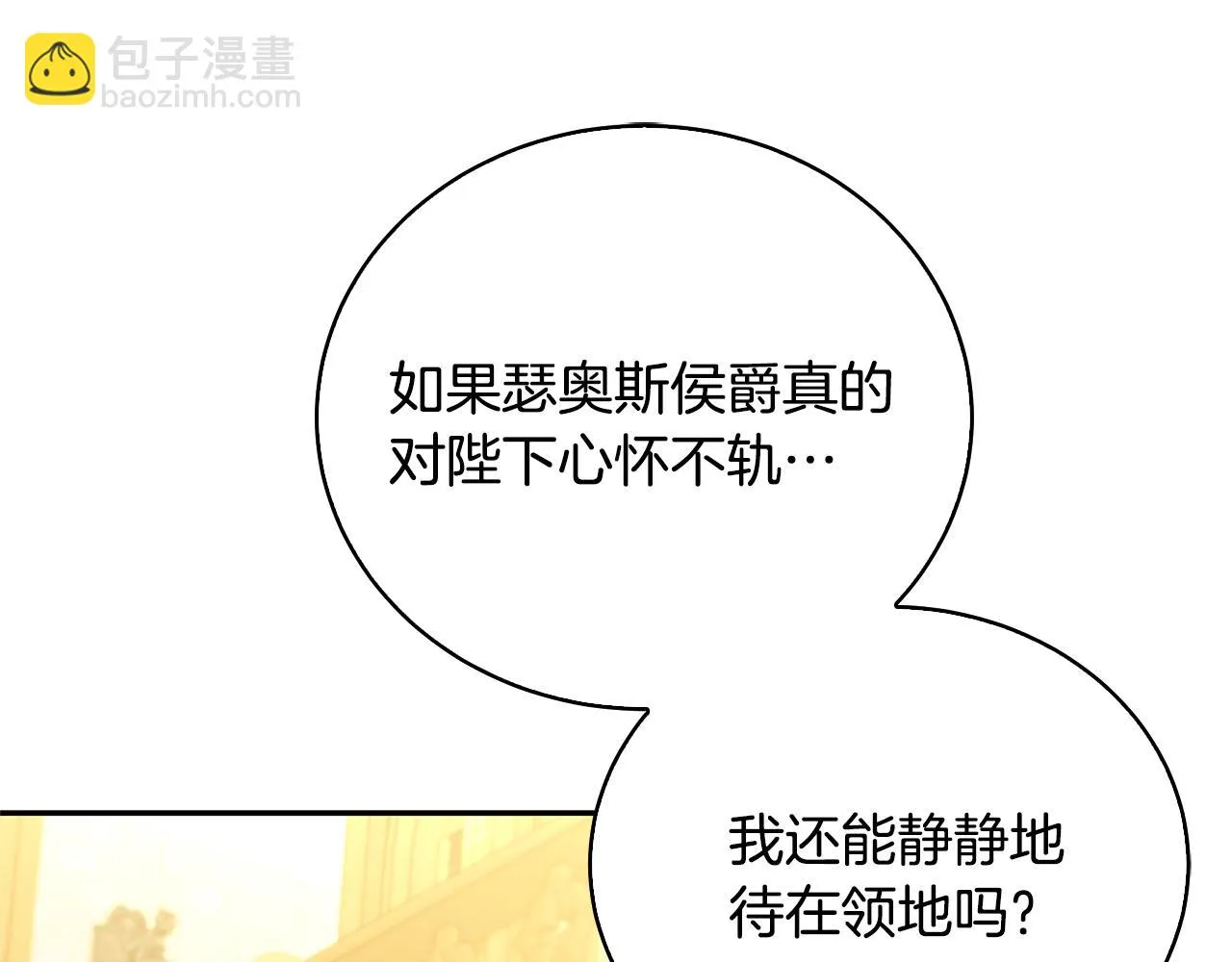 第64话 侯爵的阴谋 第177页