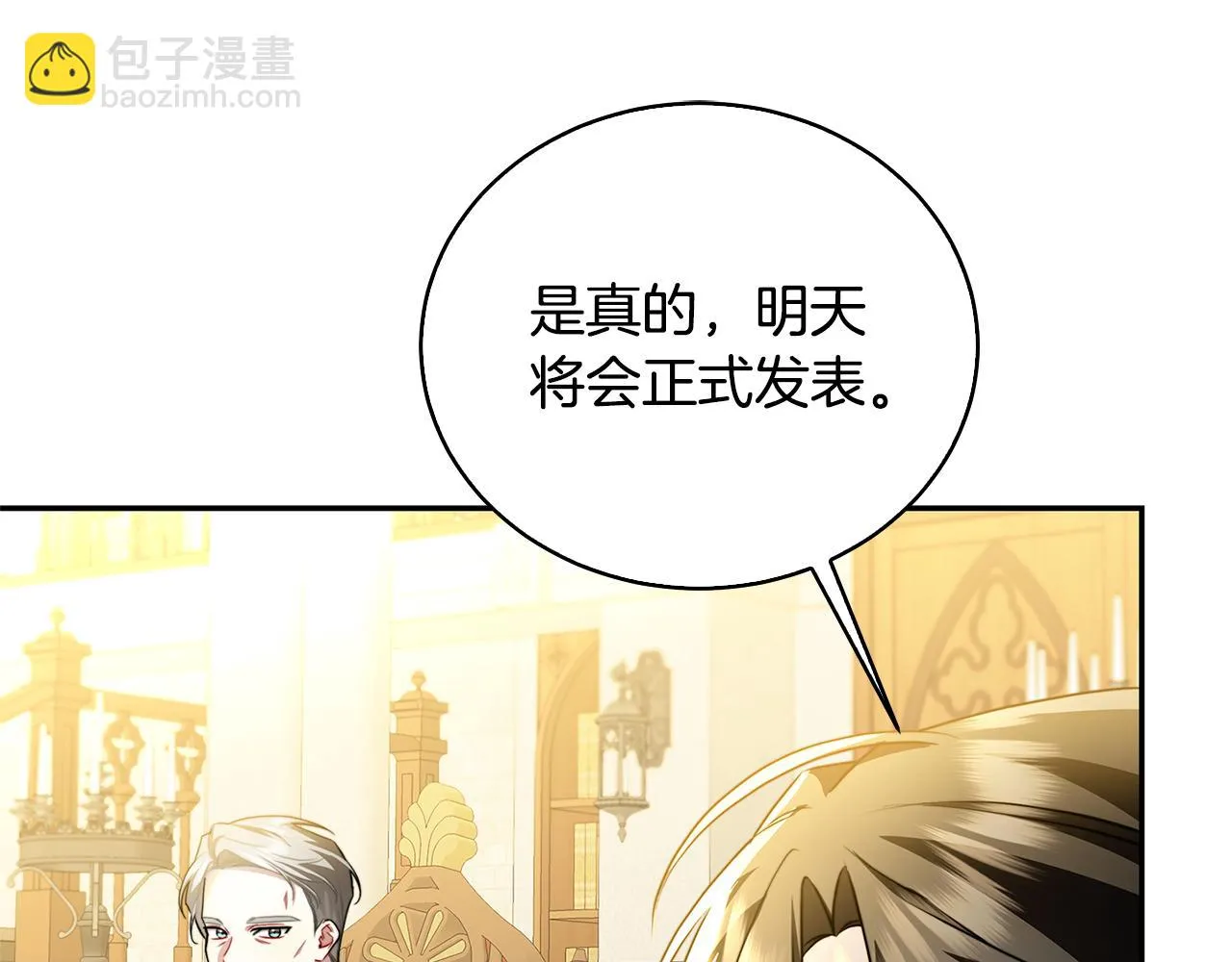 第64话 侯爵的阴谋 第196页