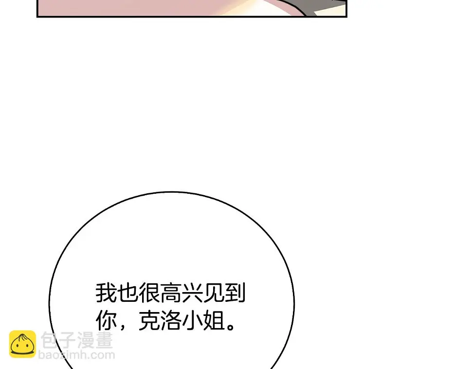 第68话 香水提议 第121页
