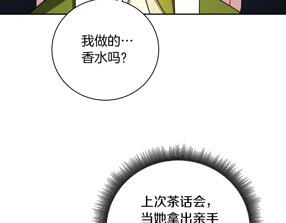 第68话 香水提议 第134页