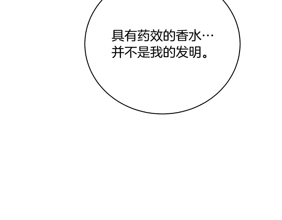 第68话 香水提议 第174页
