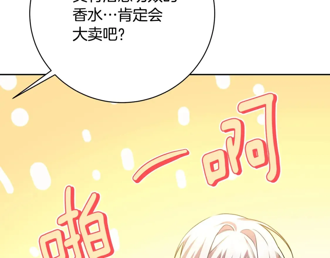 第71话 香水和香炉生意 第144页