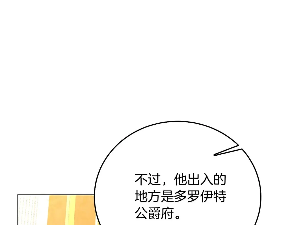 第72话 紫罗兰项链 第1页