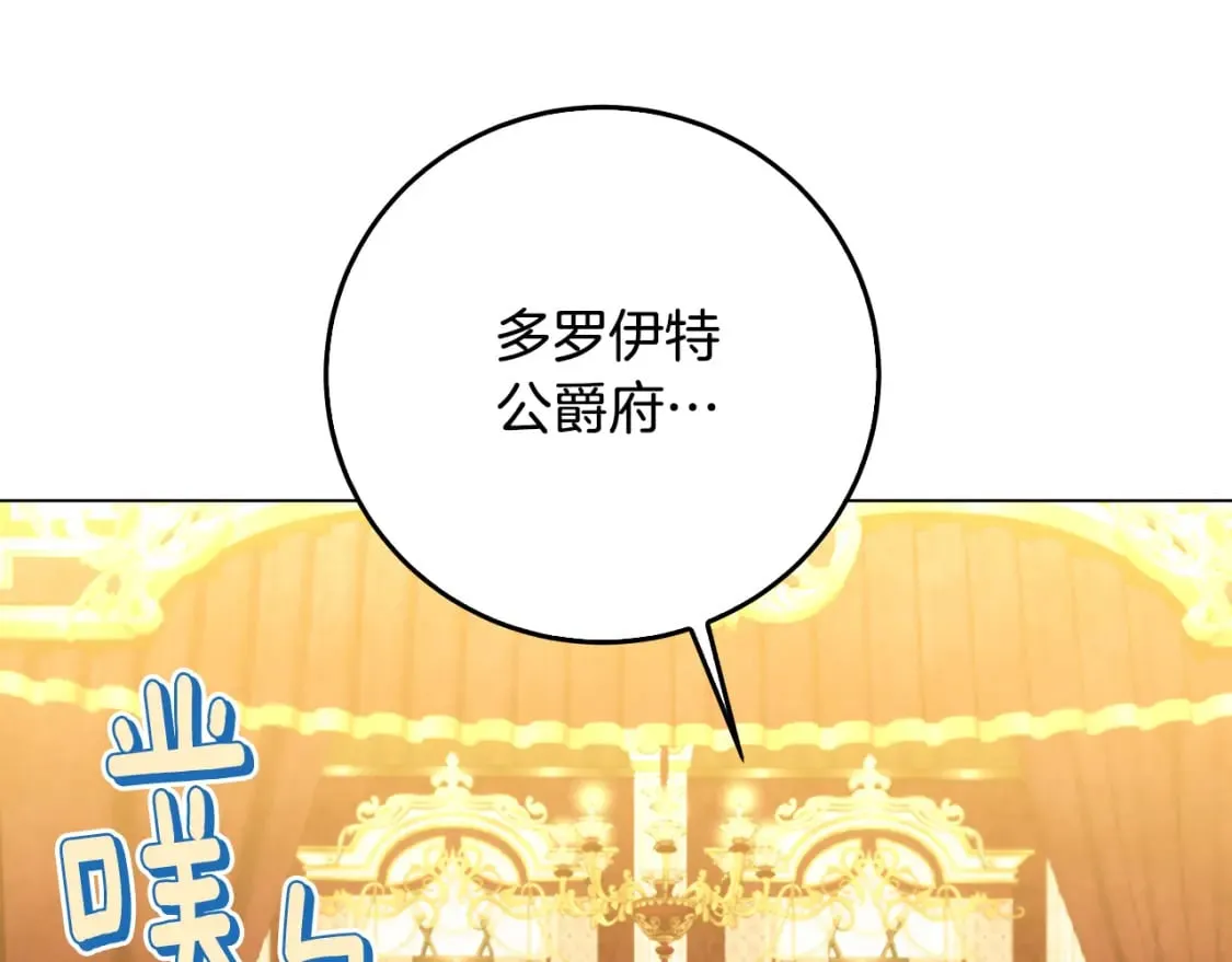 第72话 紫罗兰项链 第4页