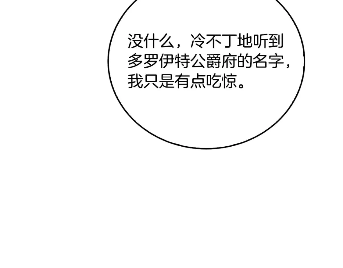 第72话 紫罗兰项链 第14页