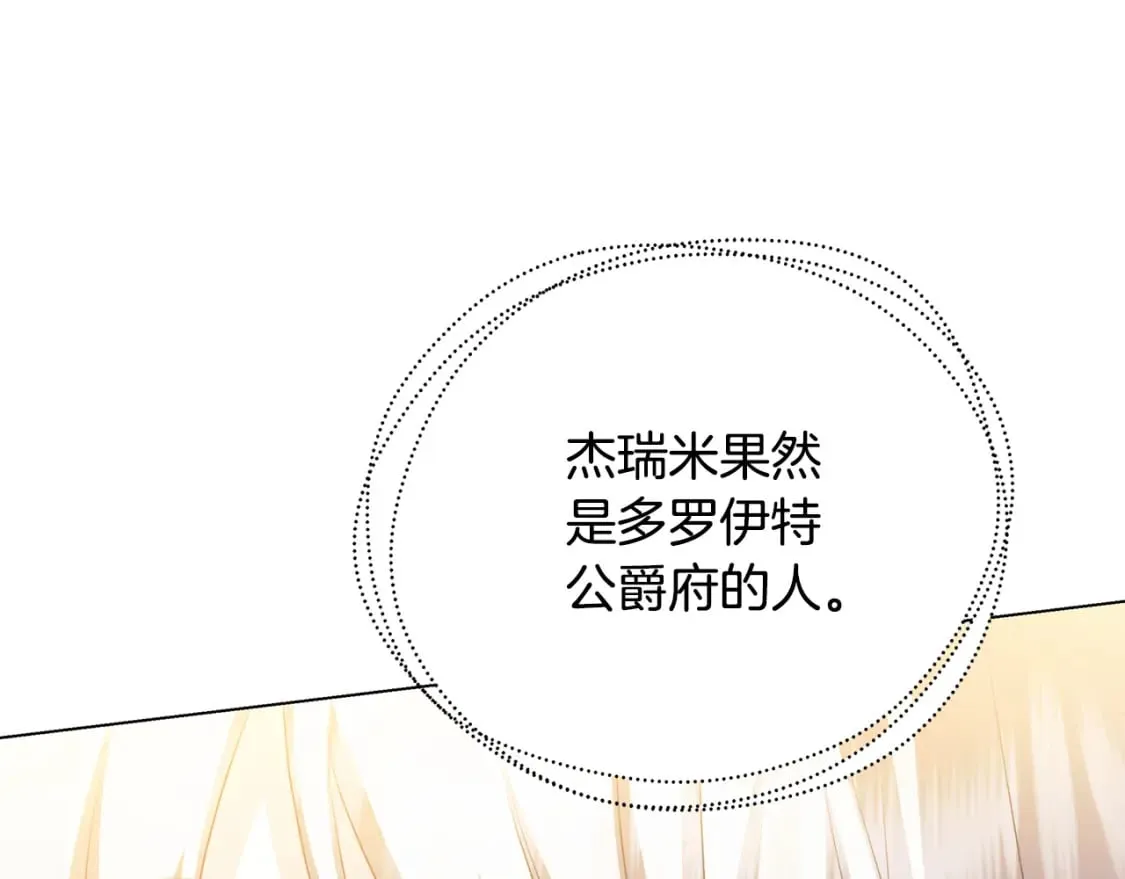 第72话 紫罗兰项链 第20页