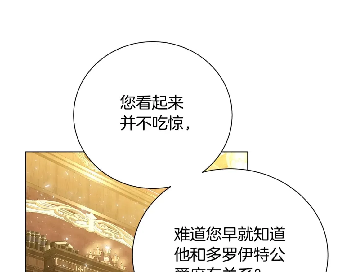 第72话 紫罗兰项链 第22页