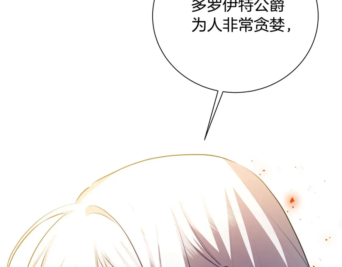 第72话 紫罗兰项链 第27页