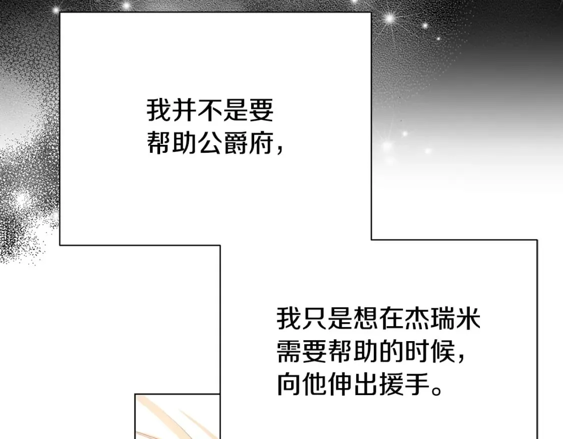 第72话 紫罗兰项链 第37页