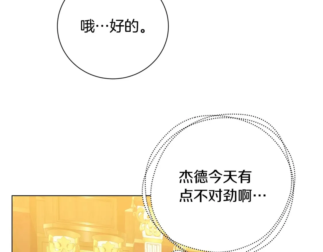 第72话 紫罗兰项链 第52页