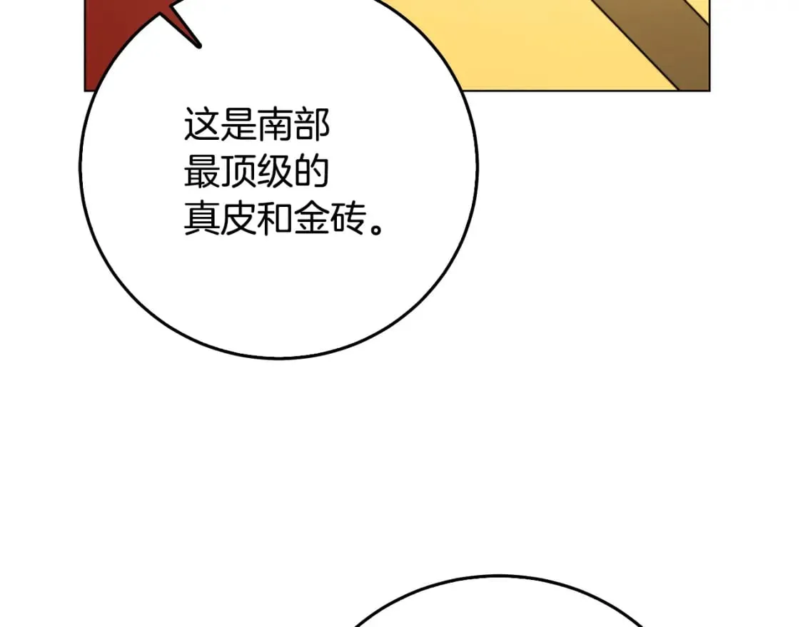 第72话 紫罗兰项链 第86页