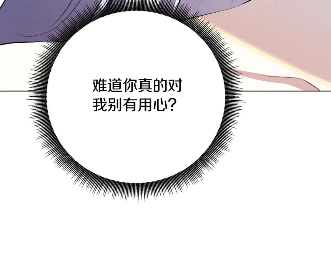 第72话 紫罗兰项链 第99页