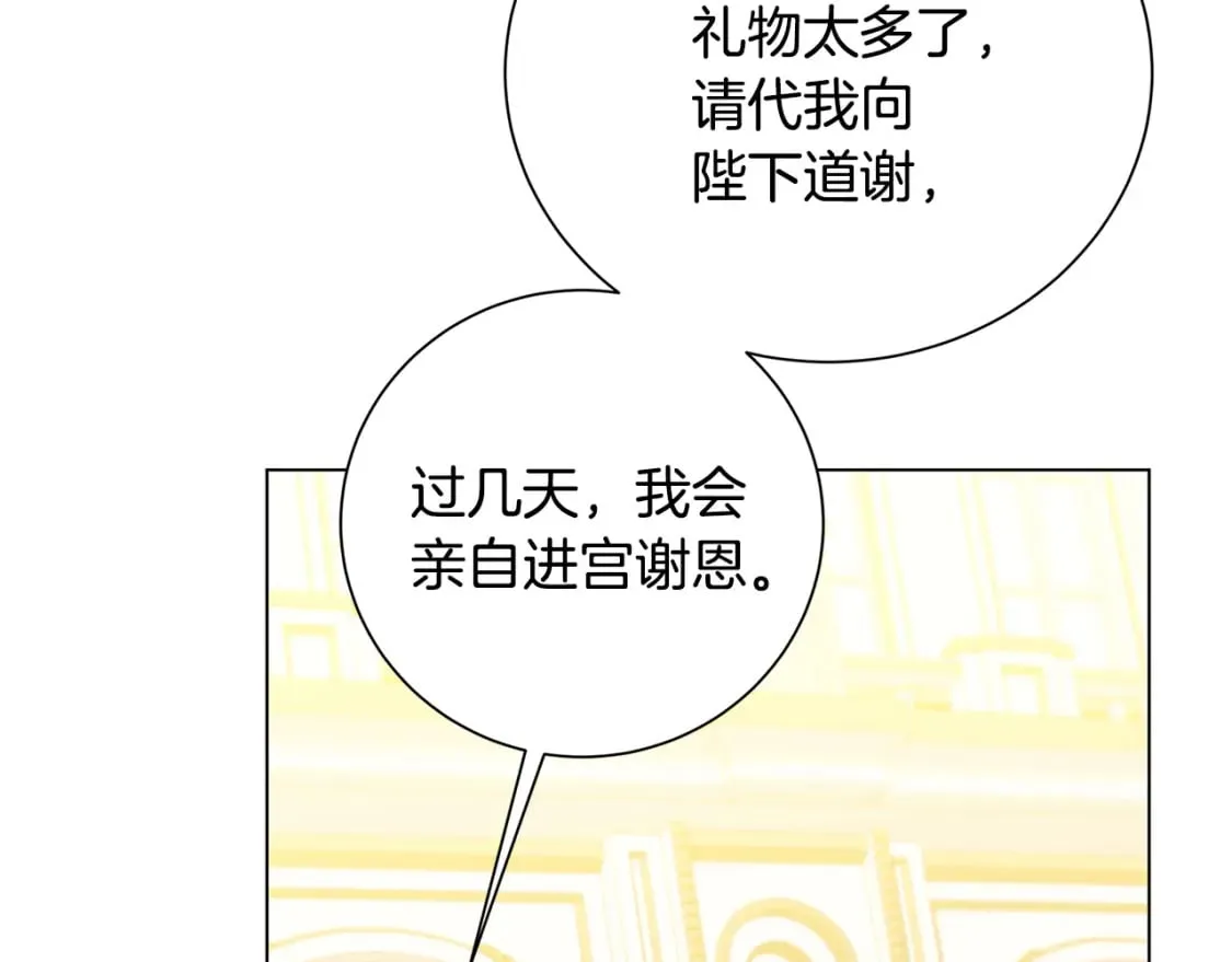 第72话 紫罗兰项链 第110页