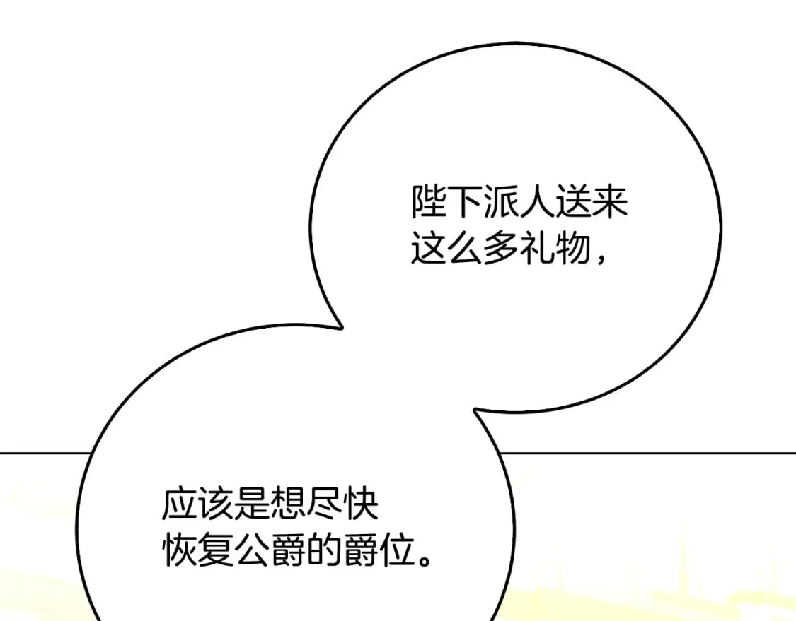 第72话 紫罗兰项链 第122页