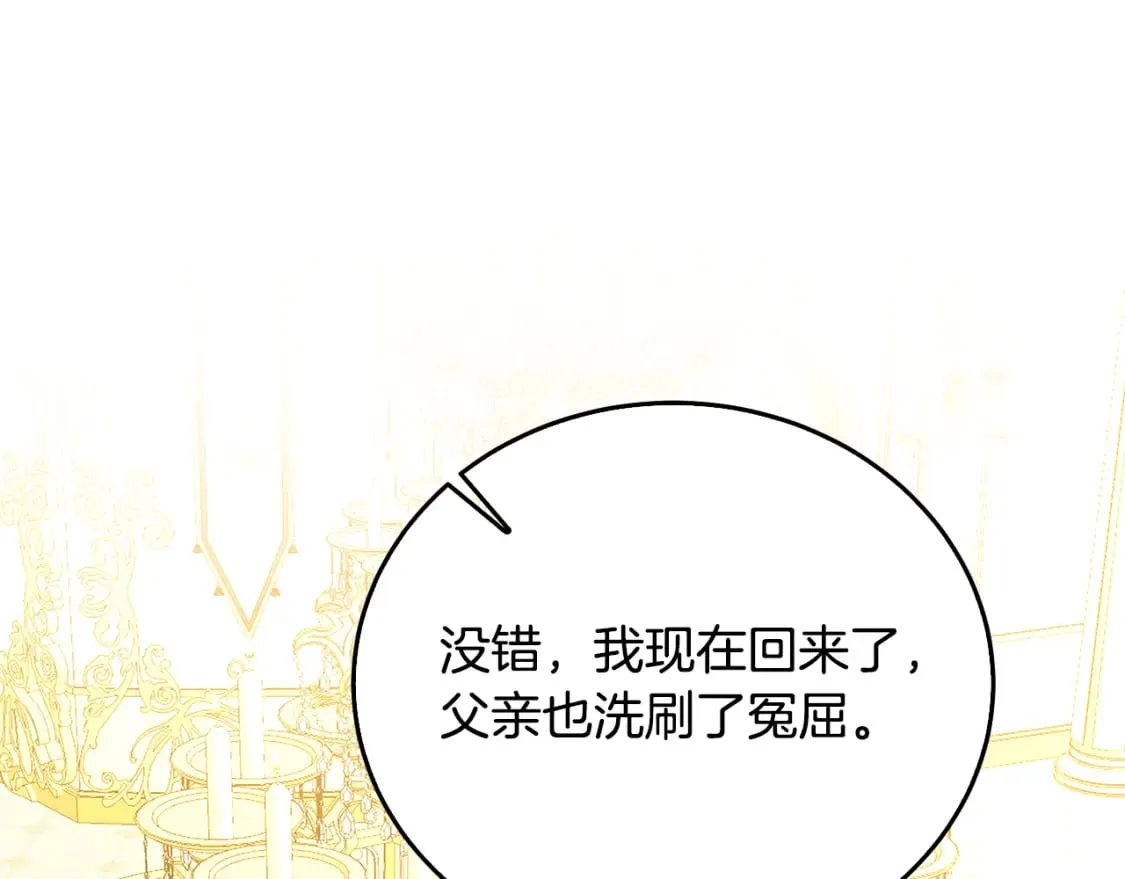 第72话 紫罗兰项链 第128页