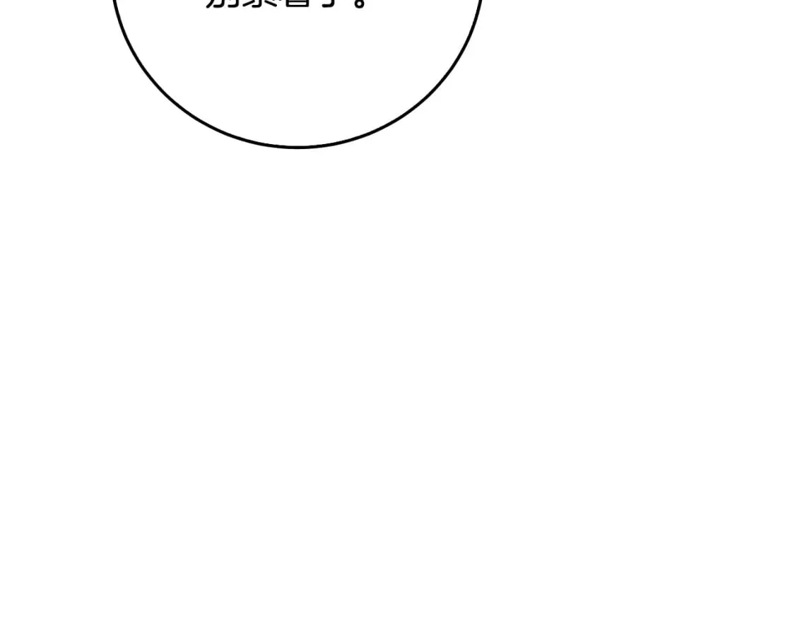 第72话 紫罗兰项链 第138页