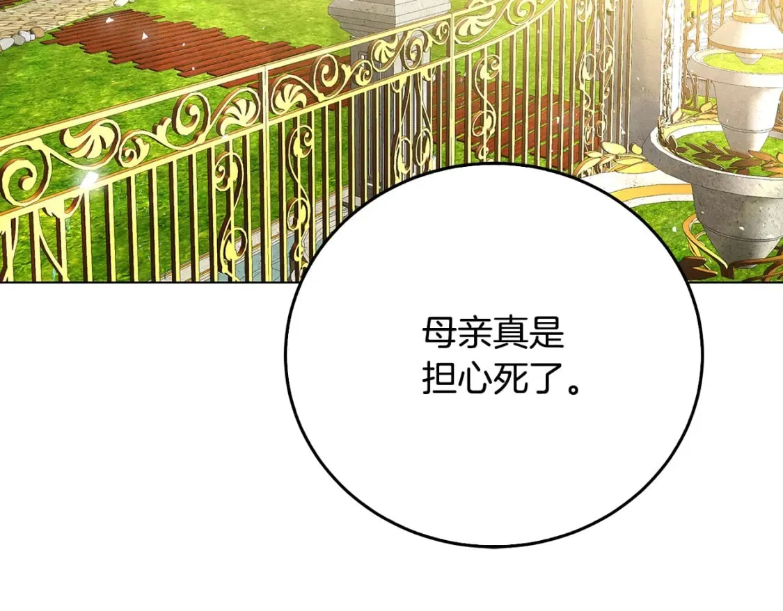 第72话 紫罗兰项链 第140页