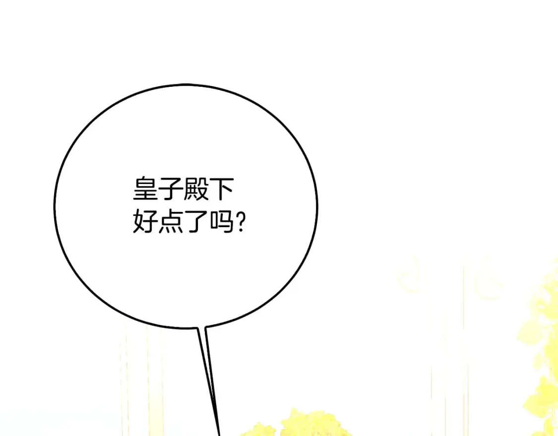 第72话 紫罗兰项链 第142页