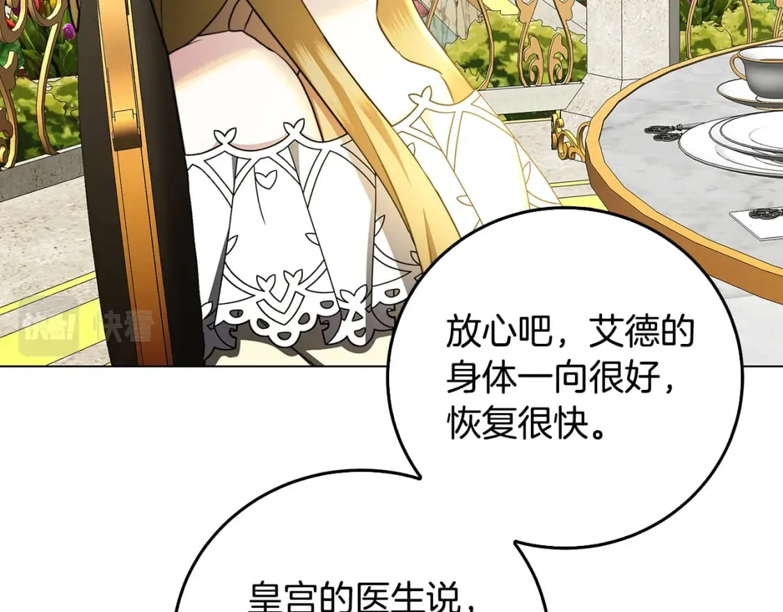 第72话 紫罗兰项链 第144页