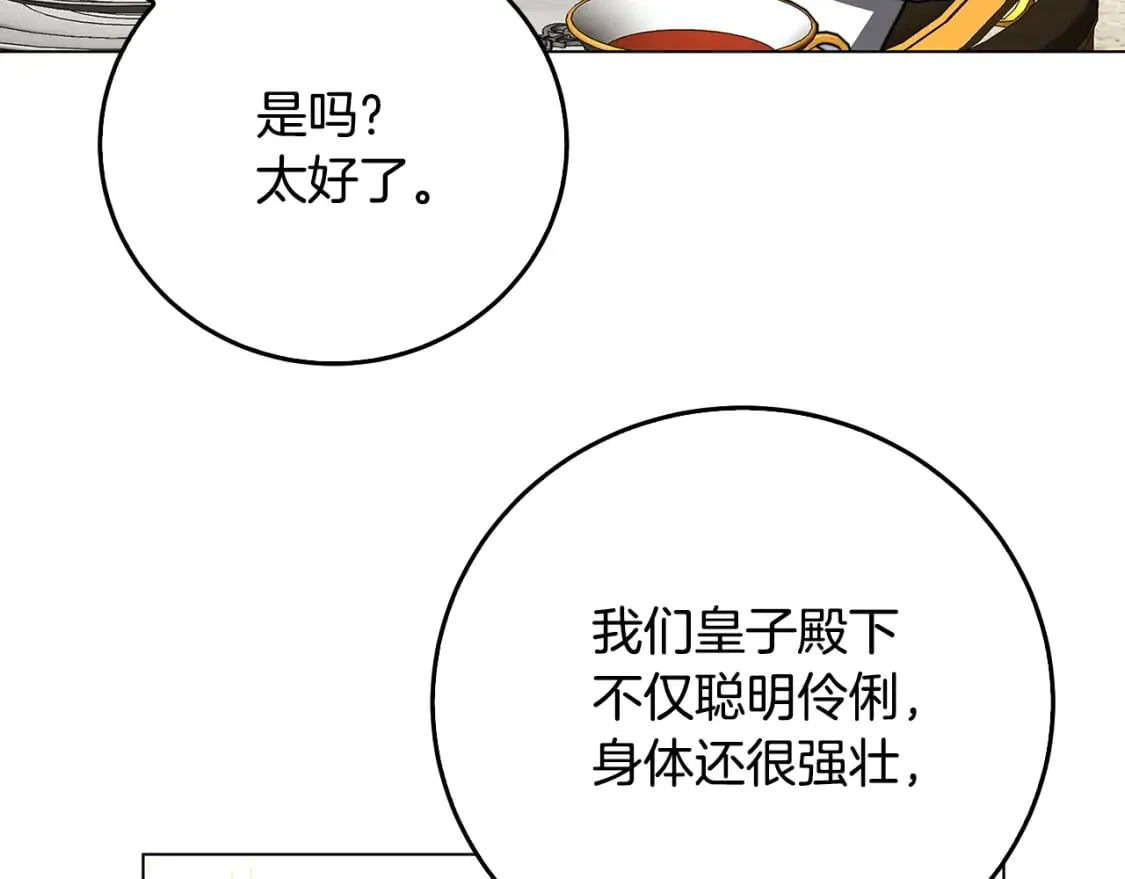 第72话 紫罗兰项链 第147页