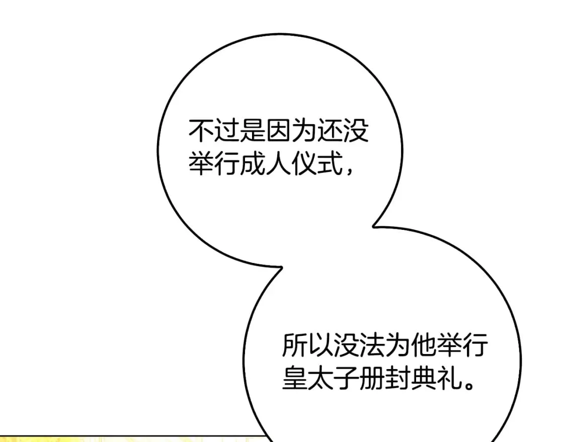 第72话 紫罗兰项链 第152页
