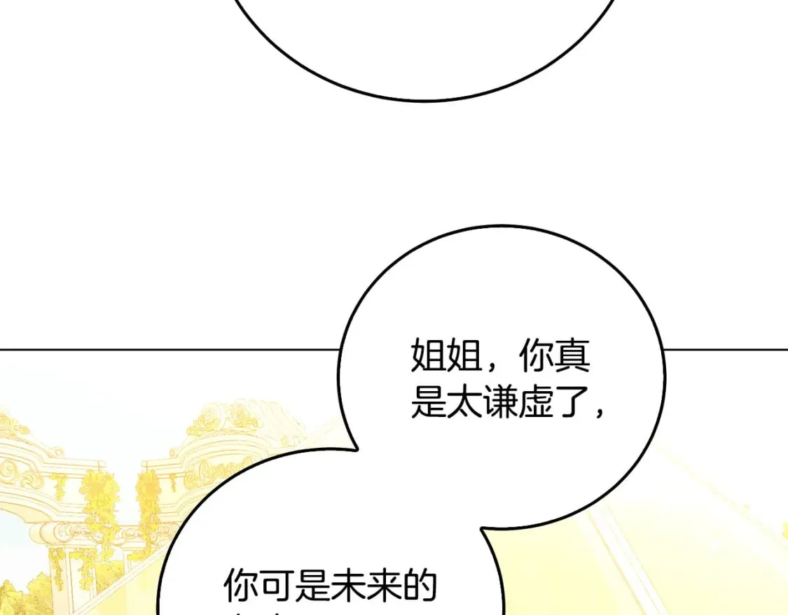 第72话 紫罗兰项链 第155页