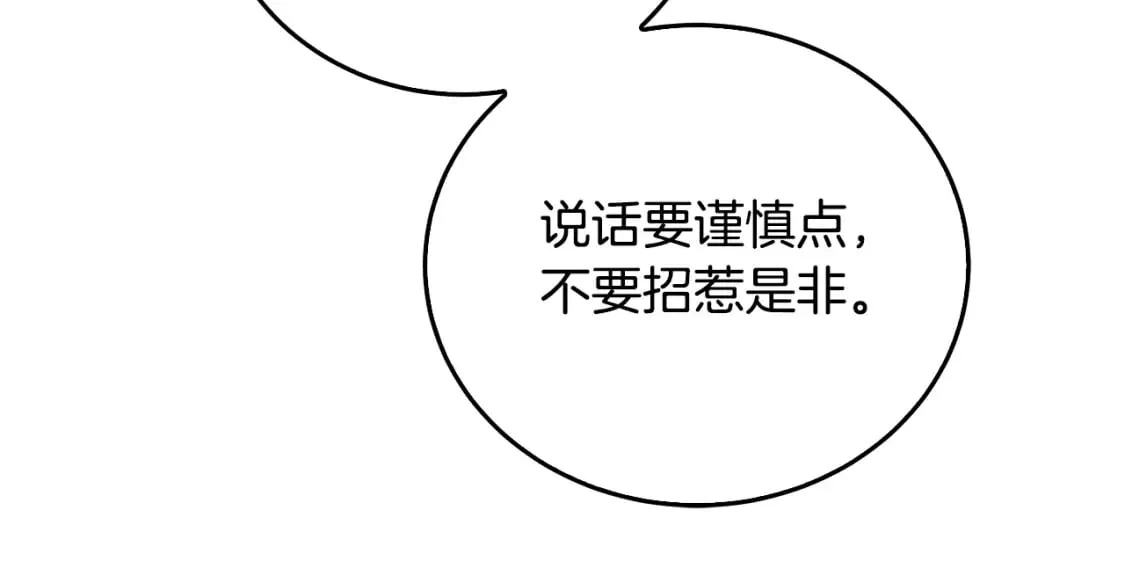 第72话 紫罗兰项链 第158页
