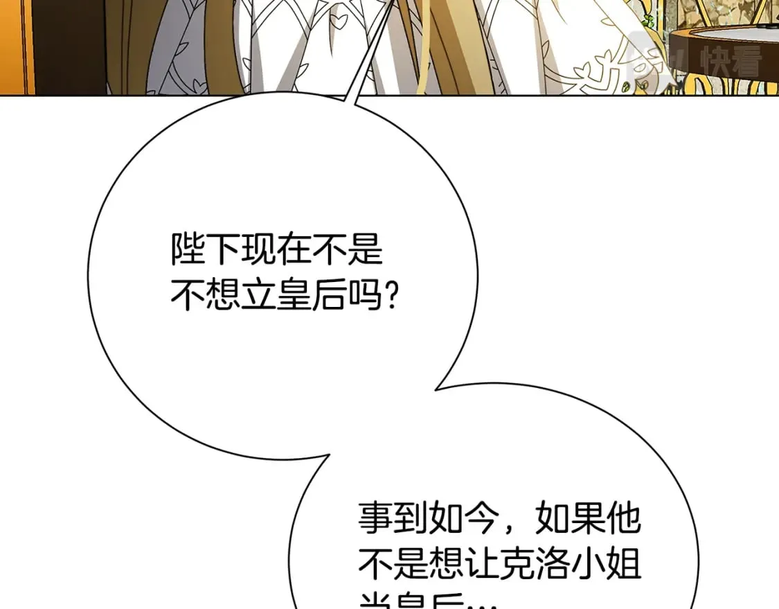 第72话 紫罗兰项链 第161页