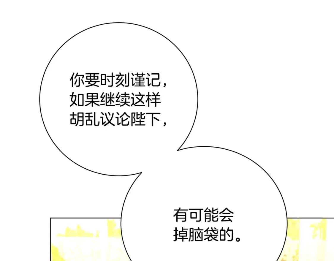 第72话 紫罗兰项链 第170页