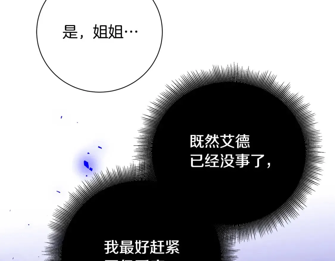 第72话 紫罗兰项链 第172页