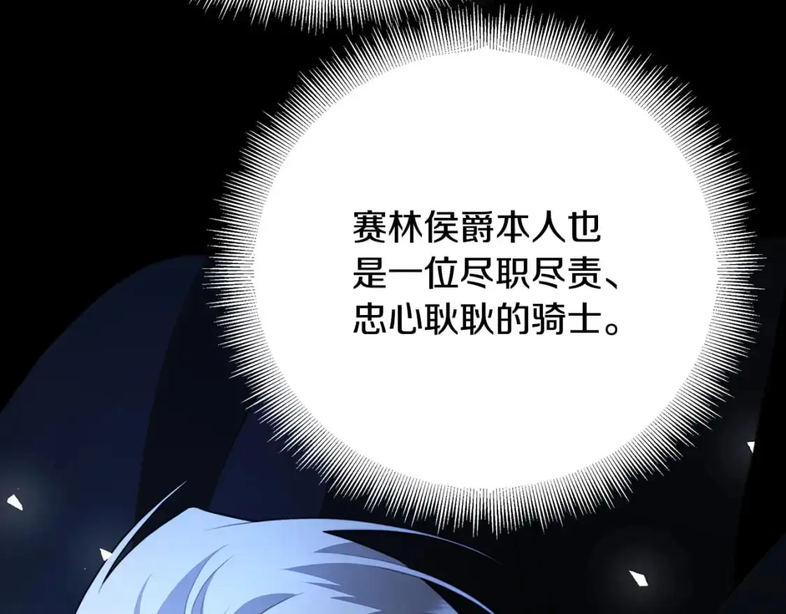 第88话 召回赛林侯爵 第69页