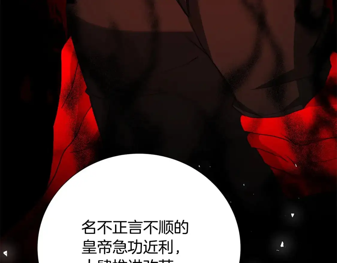 第89话 父子异心 第6页