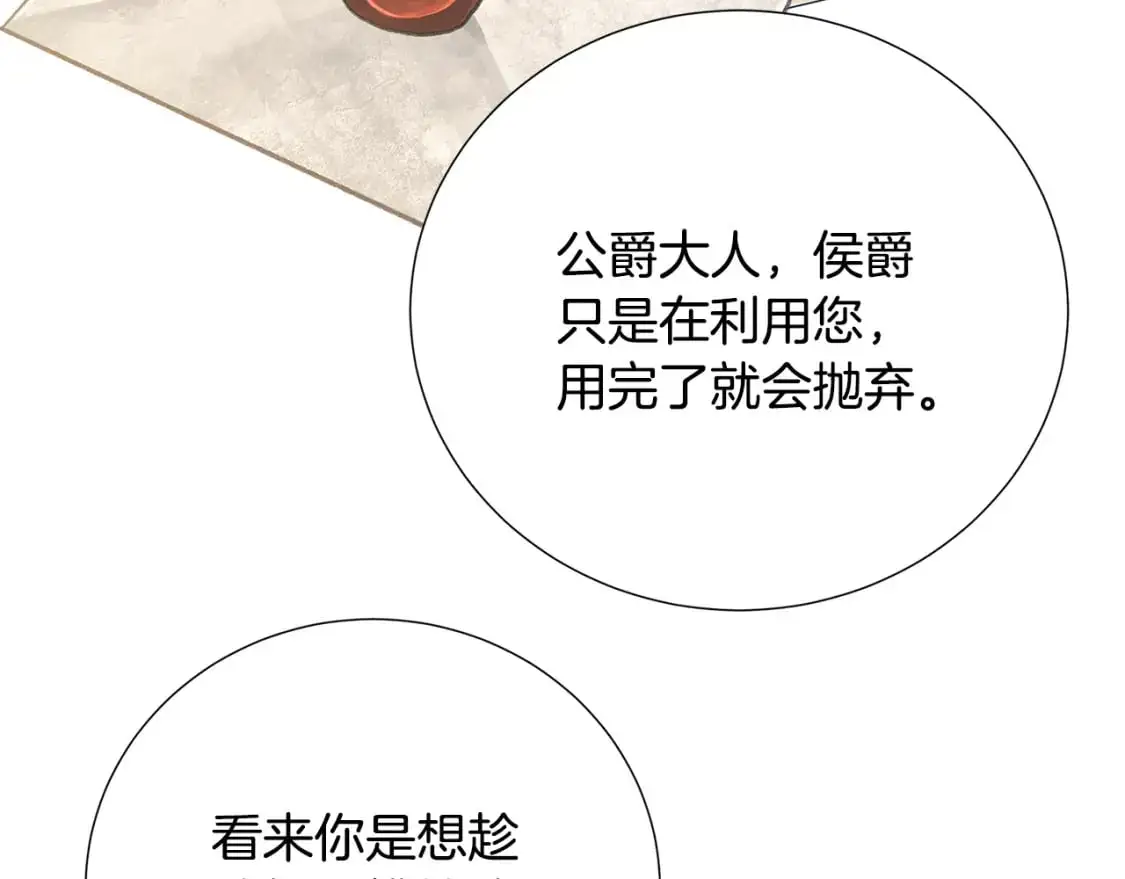 第89话 父子异心 第83页
