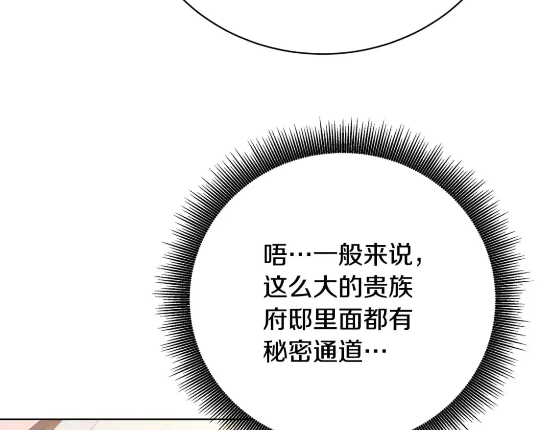第92话 危机重重 第43页