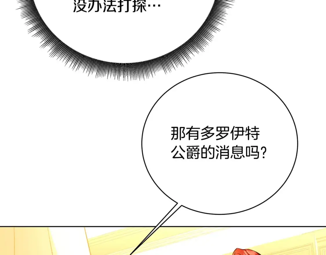 第92话 危机重重 第46页