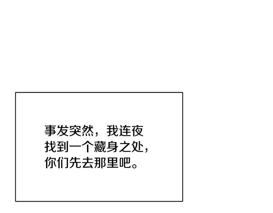 第92话 危机重重 第73页