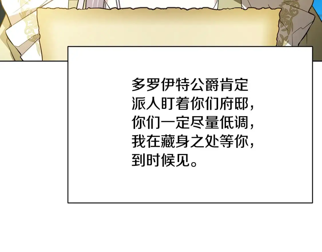 第92话 危机重重 第75页