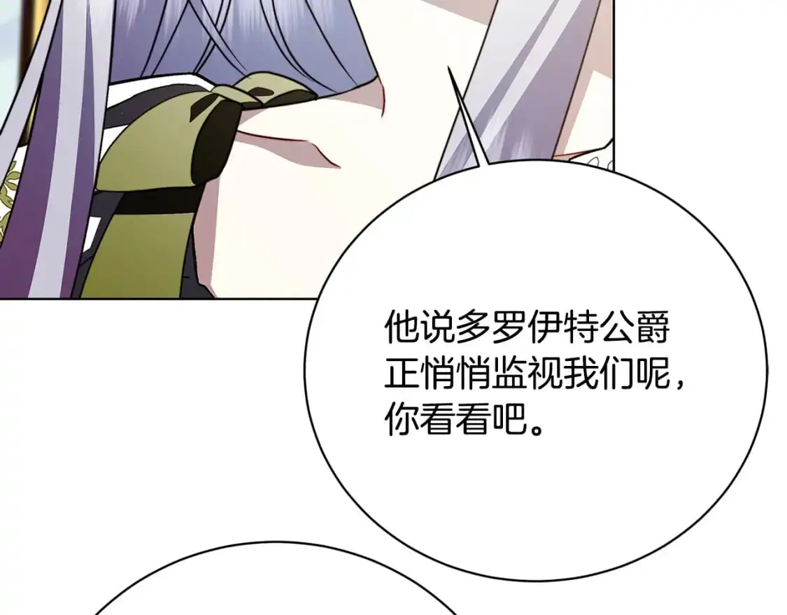 第92话 危机重重 第81页