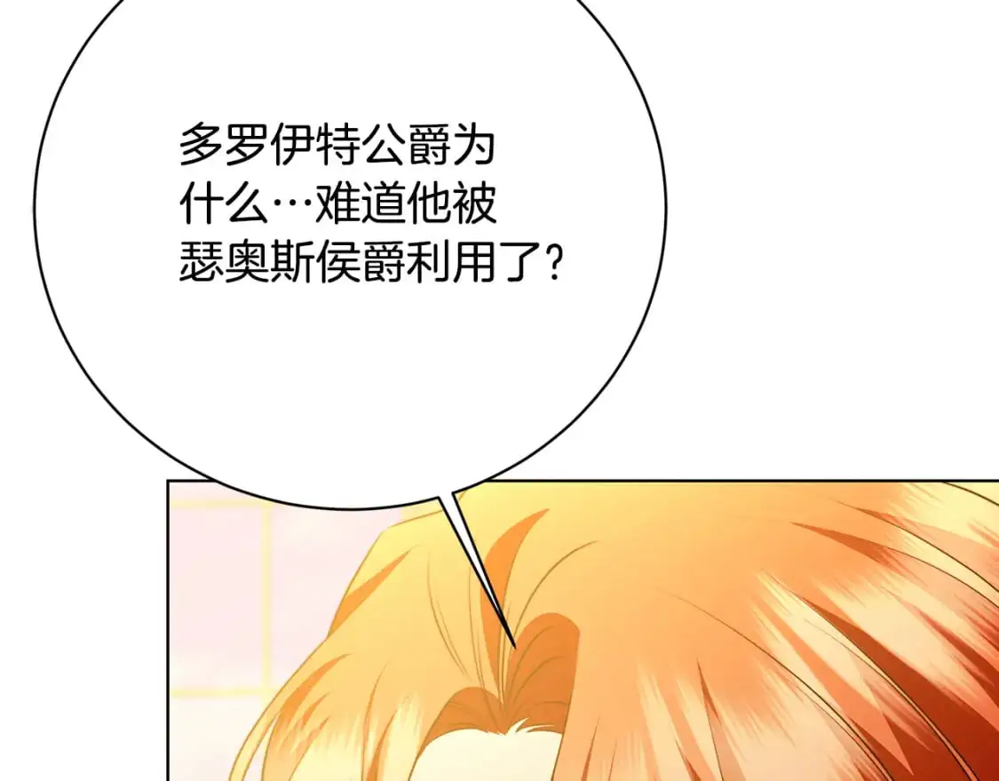 第92话 危机重重 第82页