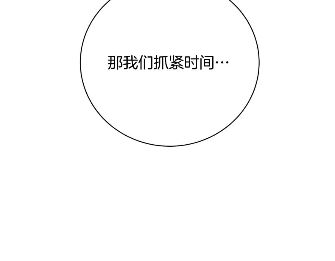 第92话 危机重重 第90页