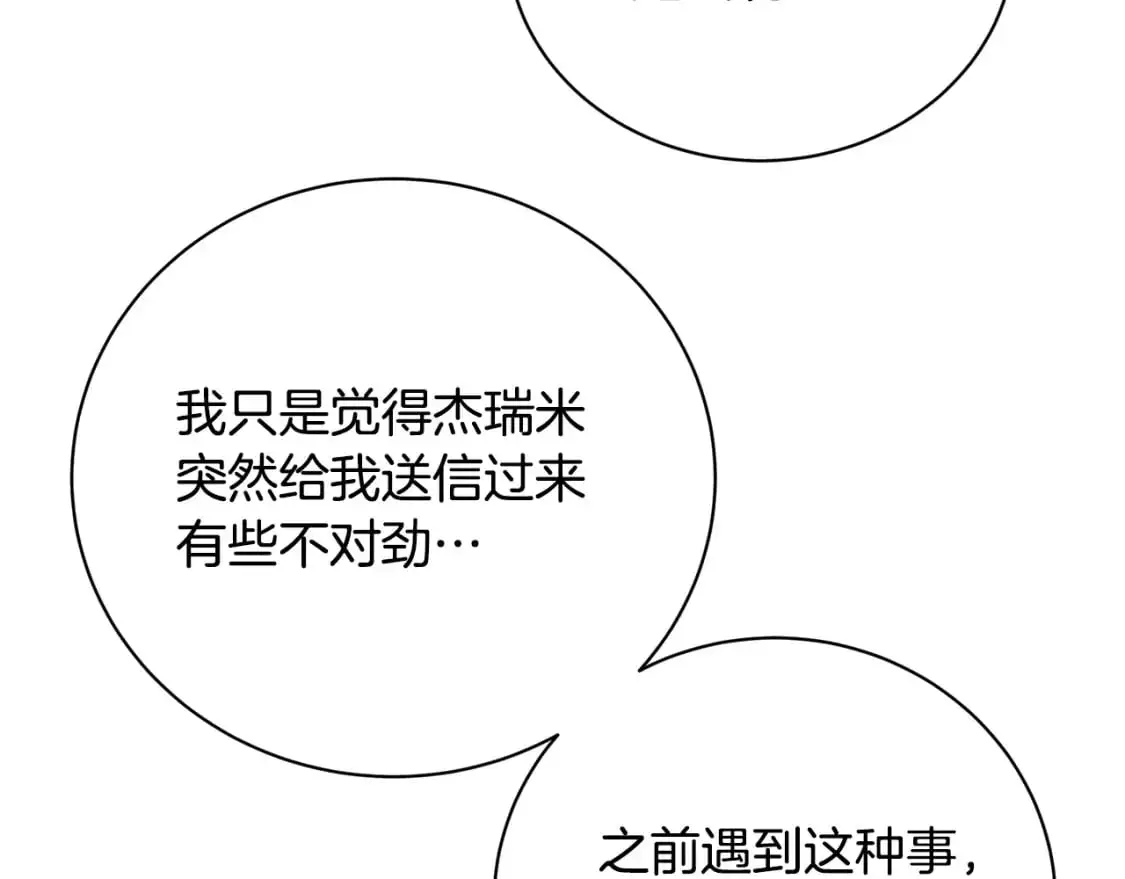第92话 危机重重 第96页