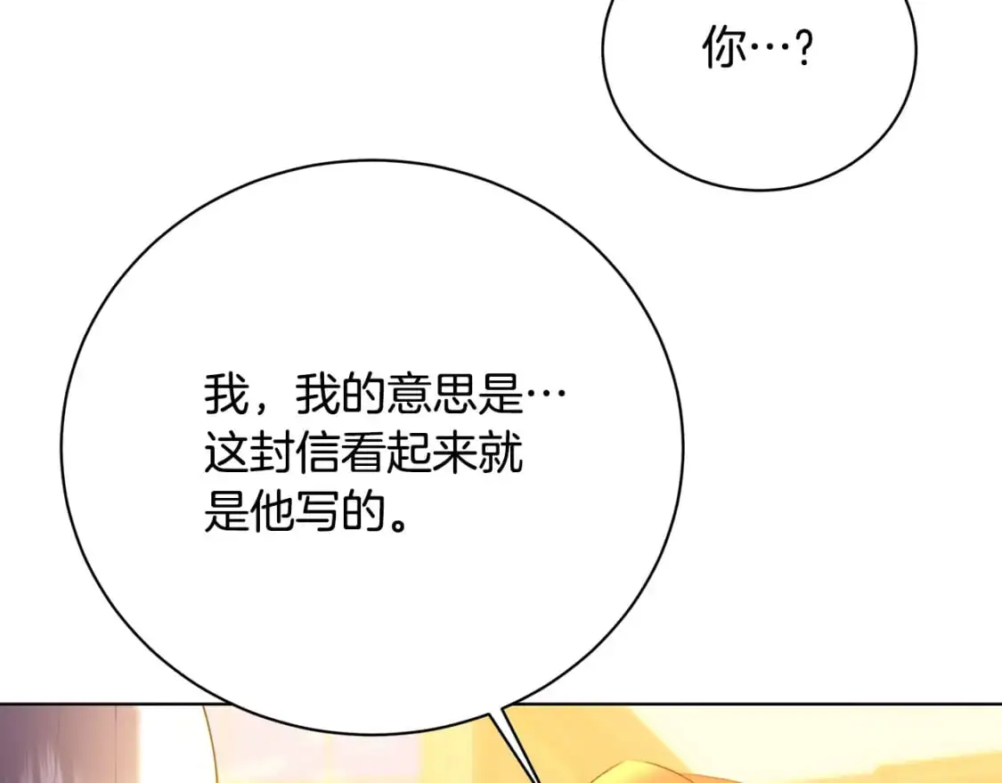 第92话 危机重重 第101页