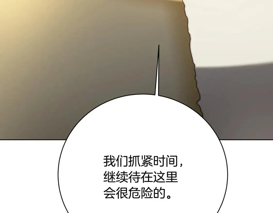 第92话 危机重重 第109页